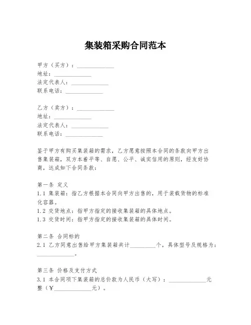 集装箱采购合同范本