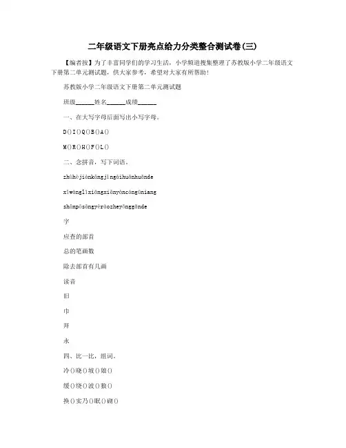二年级语文下册亮点给力分类整合测试卷(三)
