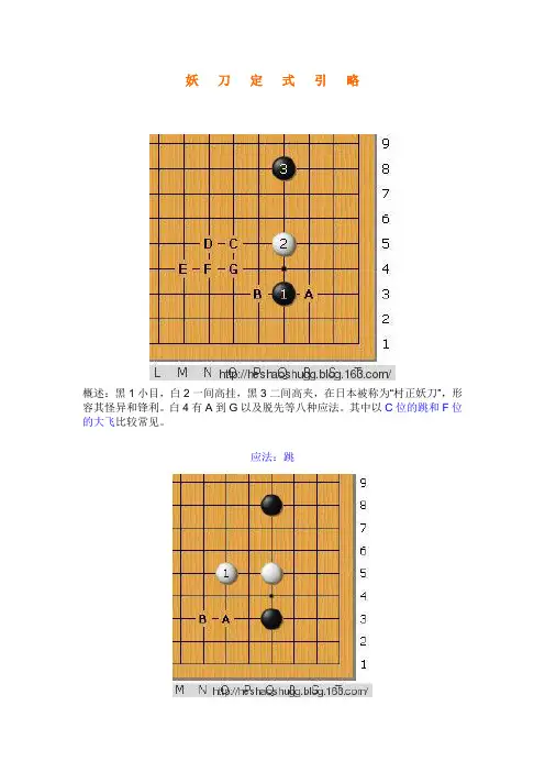 妖刀定式引略