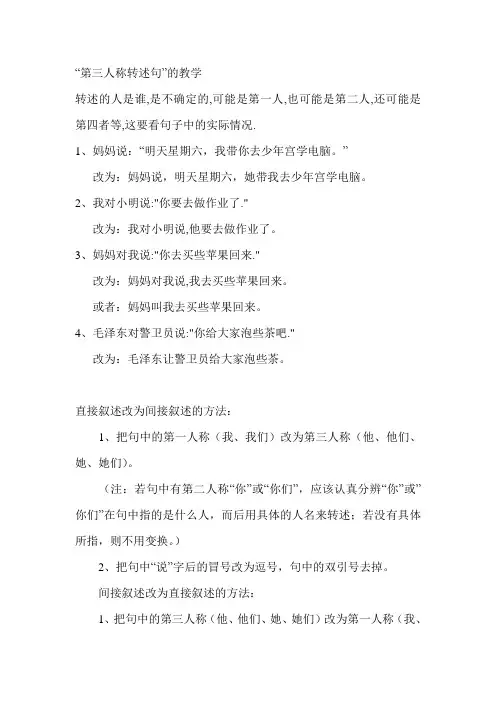 第三人称转述句