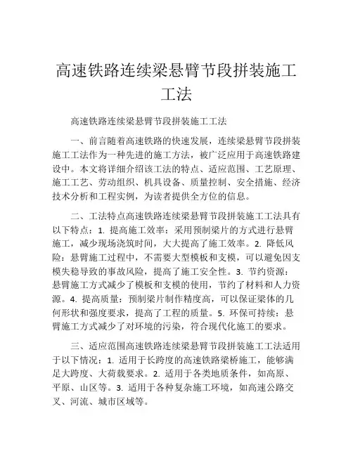高速铁路连续梁悬臂节段拼装施工工法