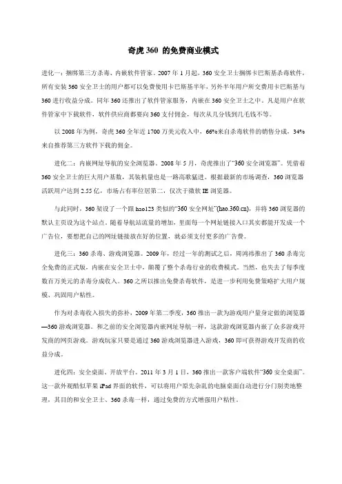 奇虎360的免费商业模式