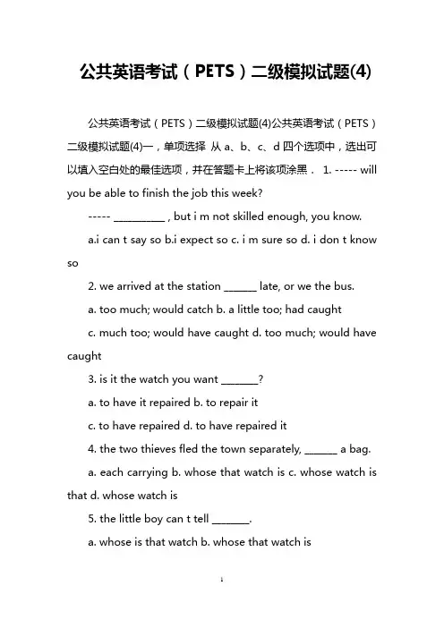 公共英语考试(PETS)二级模拟试题(4)