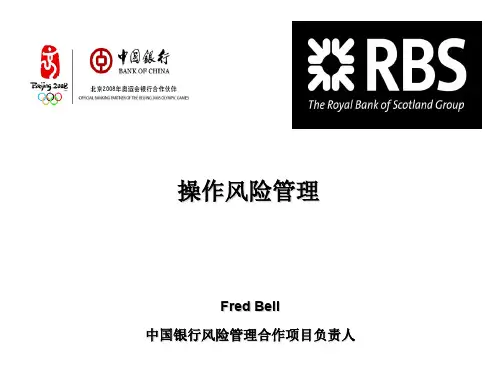 企业操作风险管理教材(PPT 42页)