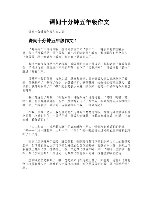 课间十分钟五年级作文