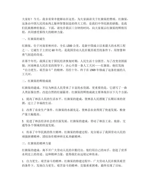赞颂红旗渠演讲稿三分钟