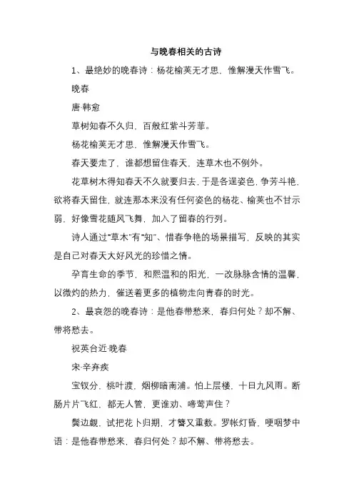与晚春相关的古诗