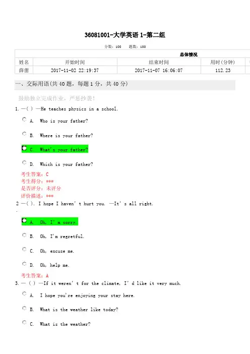 北京大学奥鹏学习中心1709批次作业《大学英语1》-第二组