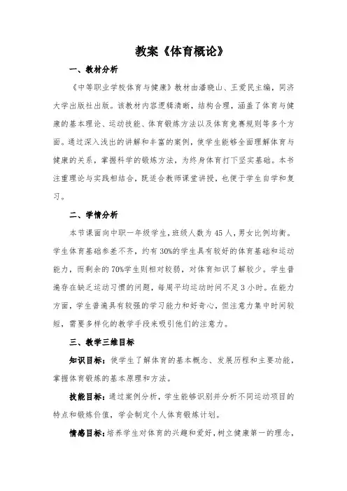 教案《体育概论》