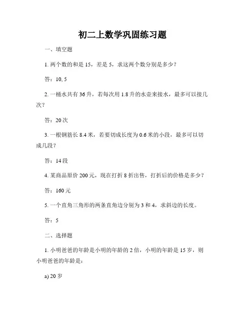 初二上数学巩固练习题