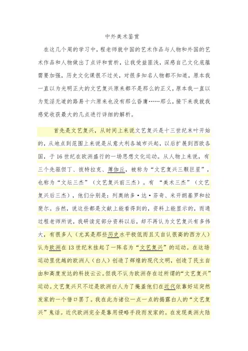 中外美术鉴赏