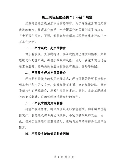 施工现场起重吊装“十不吊”规定