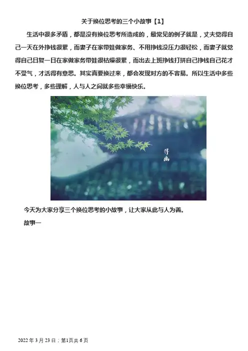 关于换位思考的三个小故事