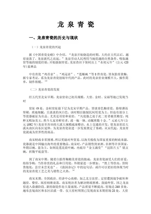 龙泉青瓷.doc