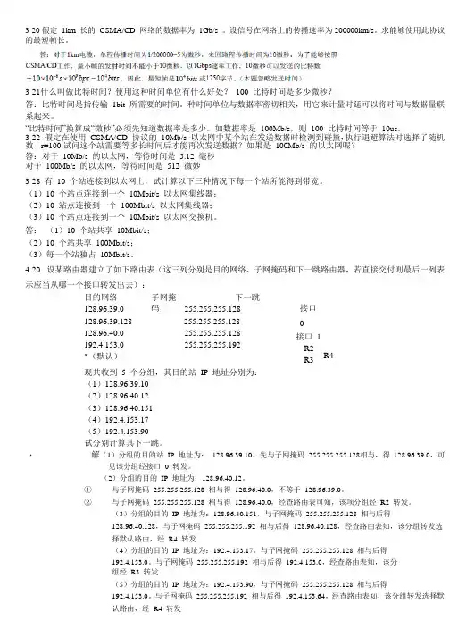 网络大题