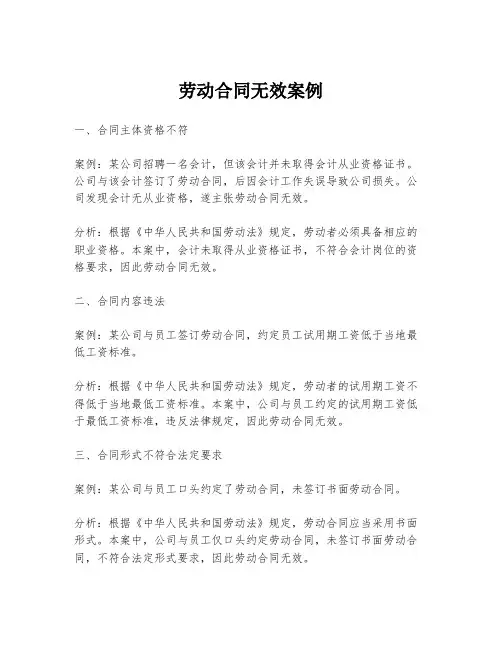 劳动合同无效案例