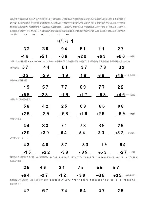 二年级数学两位数加减法竖式练习题.