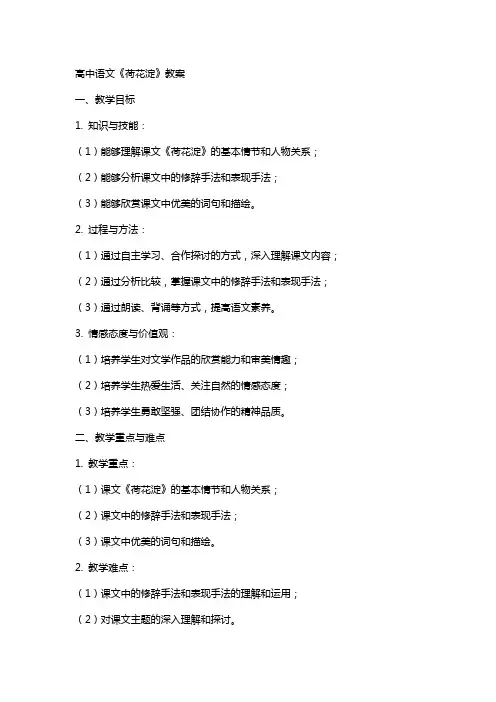 高中语文《荷花淀》教案