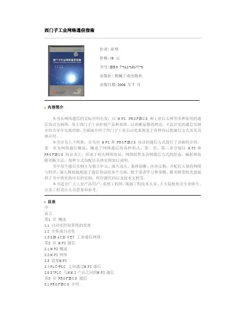 西门子工业网络通信指南