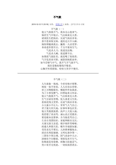 不气歌