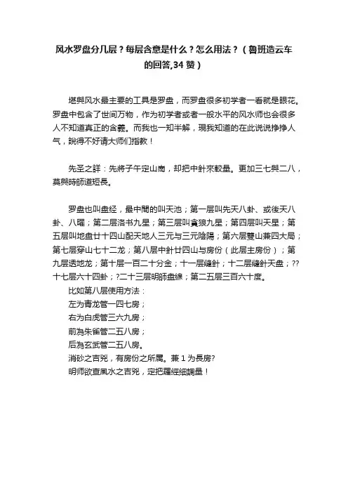 风水罗盘分几层？每层含意是什么？怎么用法？（魯班造云车的回答,34赞）