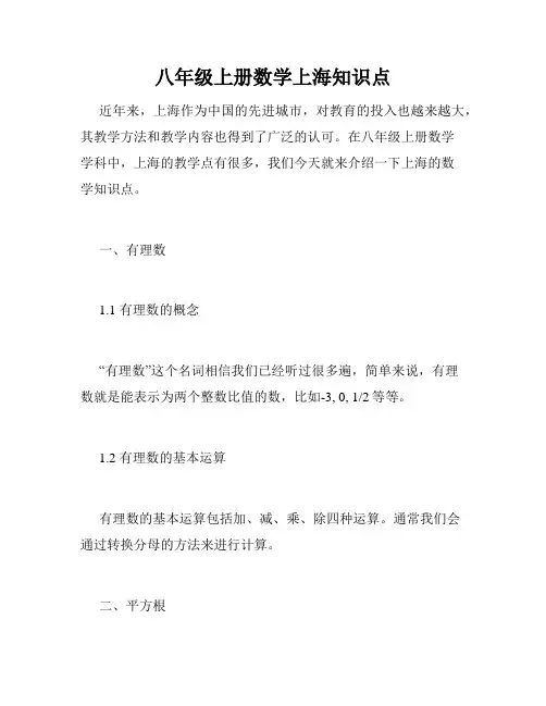八年级上册数学上海知识点