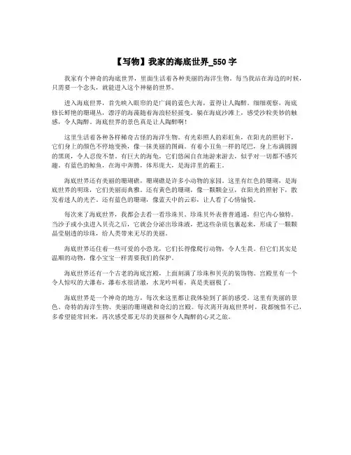【写物】我家的海底世界_550字