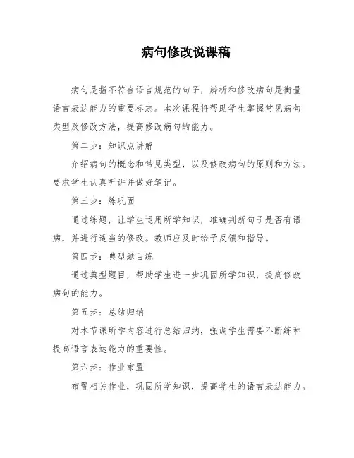 病句修改说课稿