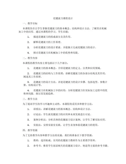 花键滚刀课程设计