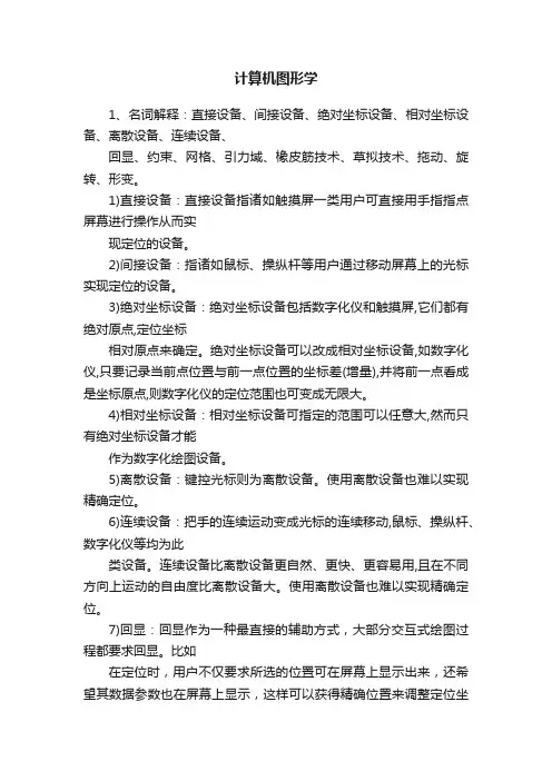 计算机图形学