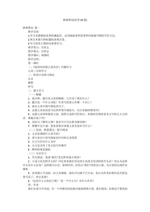 驿路梨花(优秀10篇)