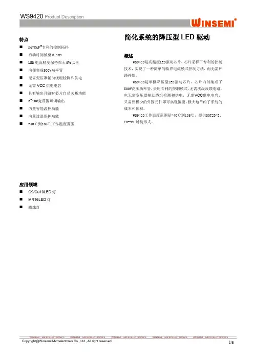WS9420高精度LED驱动芯片说明书