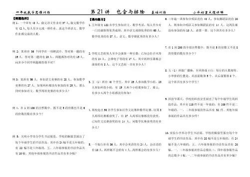 11包含与排除
