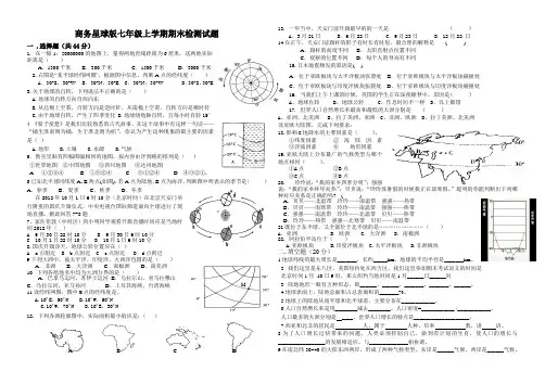 7年级上册地理期末试卷