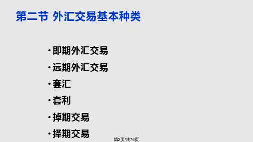 外汇交易的基本种类