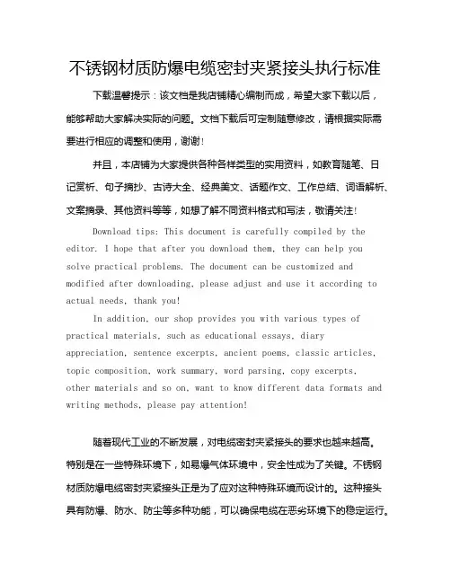 不锈钢材质防爆电缆密封夹紧接头执行标准