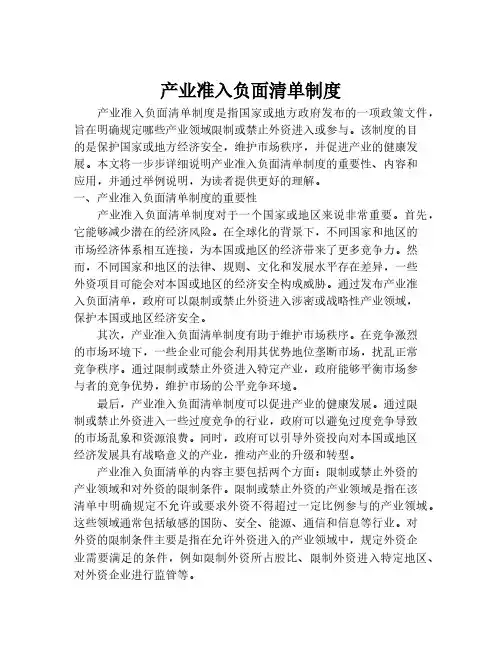 产业准入负面清单制度