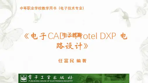 U盘电路的PCB板设计ppt课件