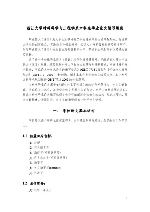 浙江大学材料科学与工程学系本科生毕业论文编写规则