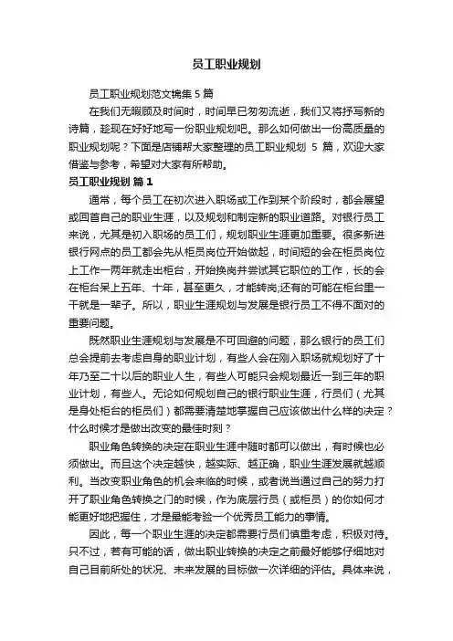 员工职业规划