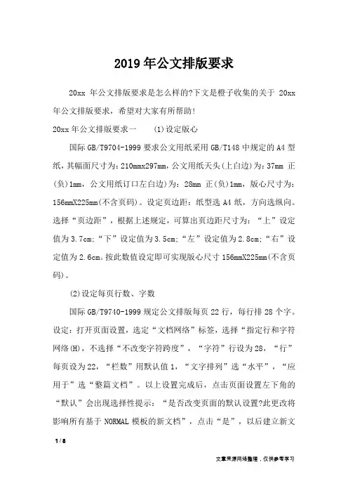 2019年公文排版要求_行政公文