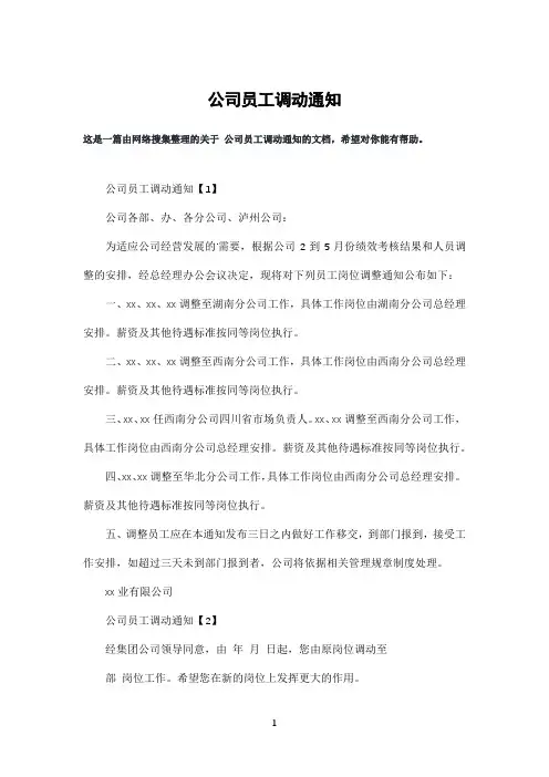 公司员工调动通知