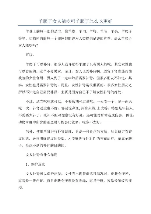 羊腰子女人能吃吗羊腰子怎么吃更好
