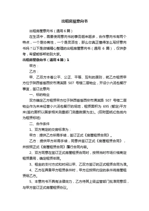 出租房屋意向书