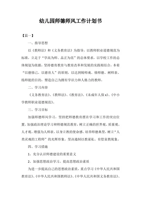 2021年度幼儿园师德师风工作计划书
