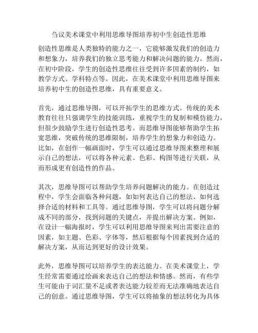 刍议美术课堂中利用思维导图培养初中生创造性思维
