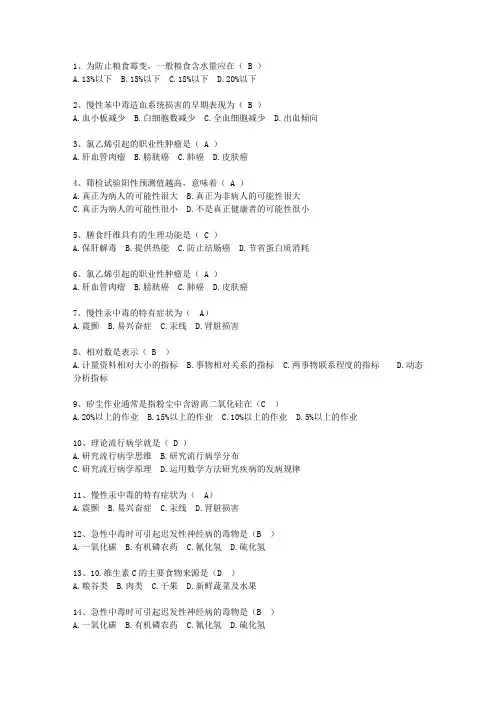 2012新疆维吾尔自治区预防医学总结试题及答案