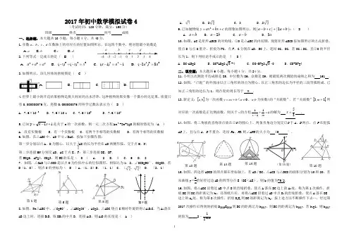 2017年初中数学模拟试卷及答案
