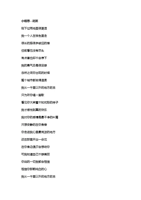 歌曲《小相思》歌词