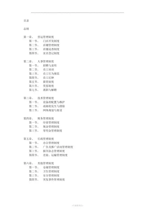 网鱼网咖经营管理制度